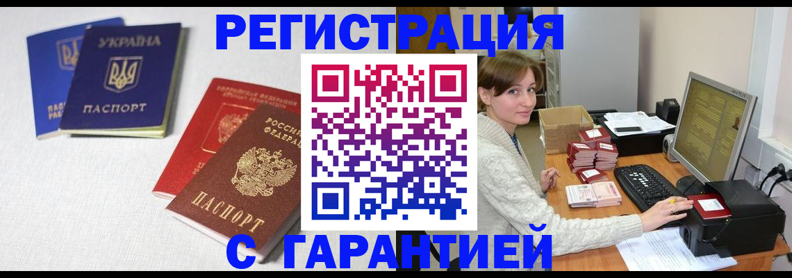 прописка гарантия в Рошале