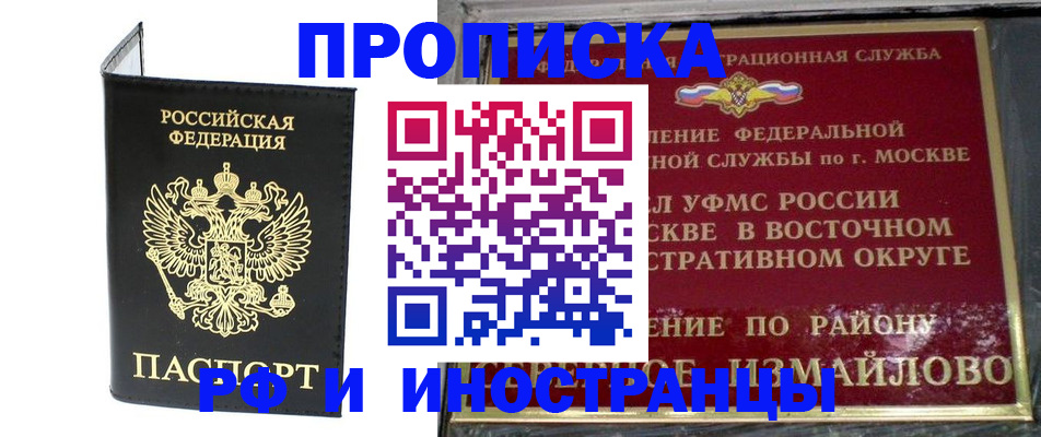 прописка иностранных граждан в Рошале