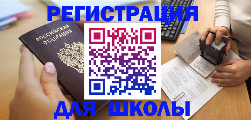 прописка иностранных граждан в Рошале