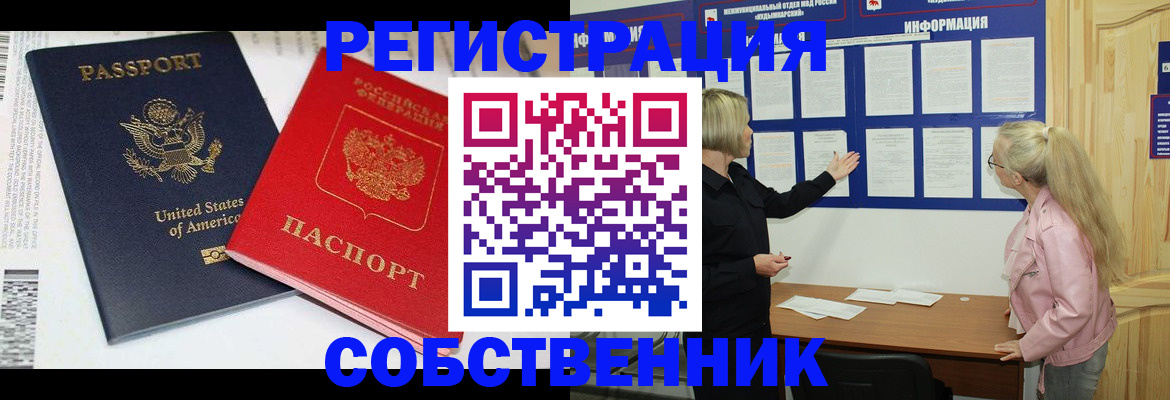 временная регистрация в квартире в Рошале